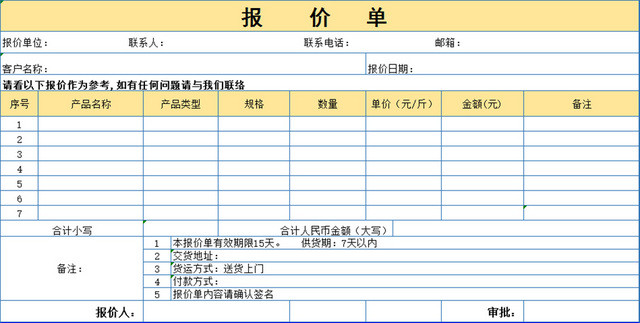 产品报价单采购明细表