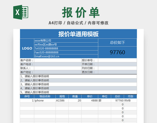 产品报价单销售报价明细表