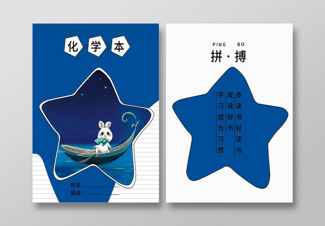 蓝色卡通化学本学习画册封面