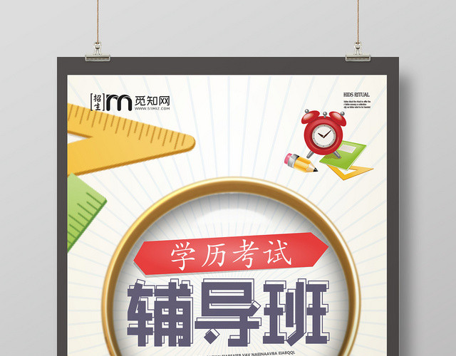 辅导班彩色卡通几何平面设计学历考试海报