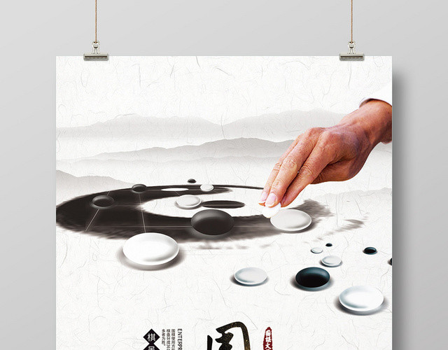 白色简约传统围棋文化海报