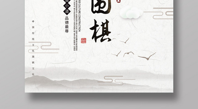 白色简约传统围棋文化海报