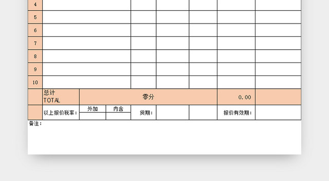 采购产品报价明细表报价单