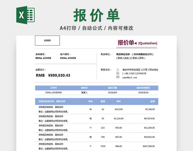 产品报价明细表报价单