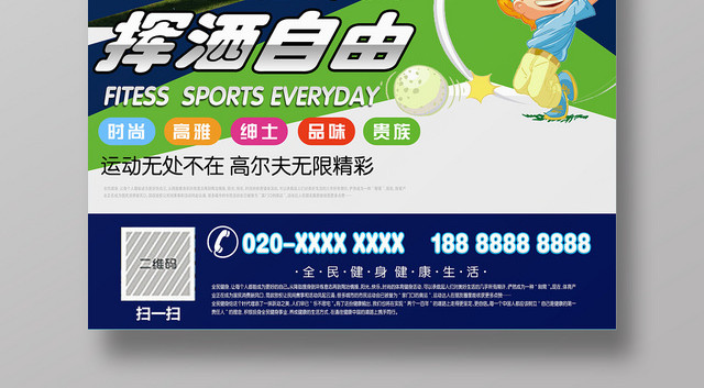 蓝色时尚高尔夫运动纵情挥杆挥洒自由海报