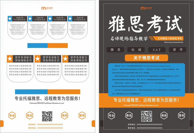 雅思考试几何简约风橙色宣传单页
