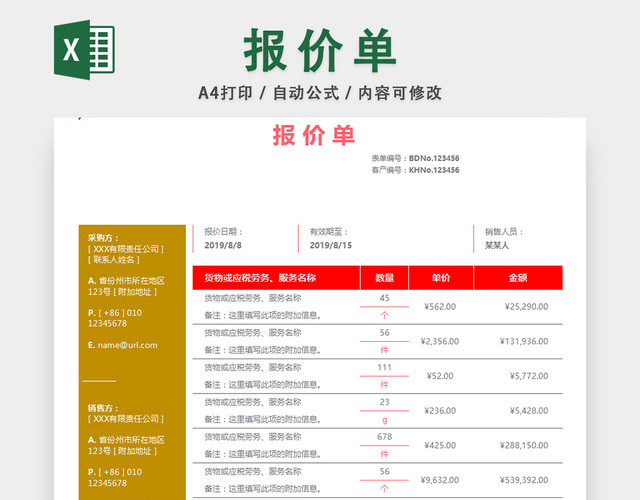 产品报价单产品明细清单