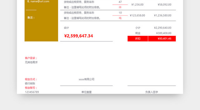 产品报价单产品明细清单