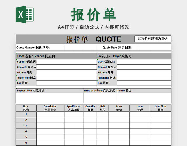 产品报价表报价明细清单