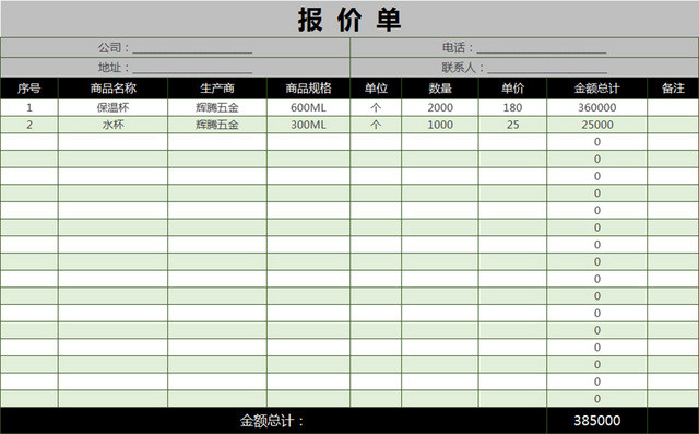 产品报价单采购预算明细表