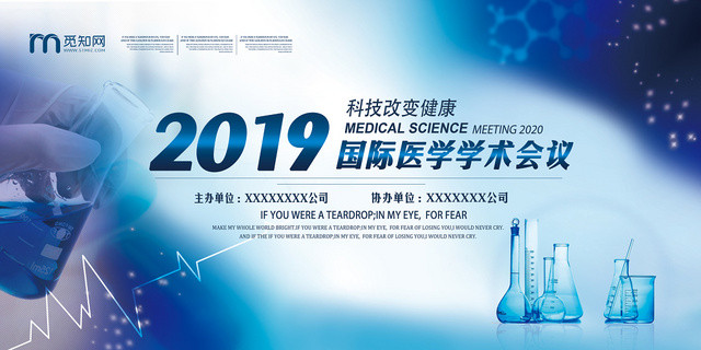 蓝色白色科技改变生活2019国际医学学术会议宣传展板