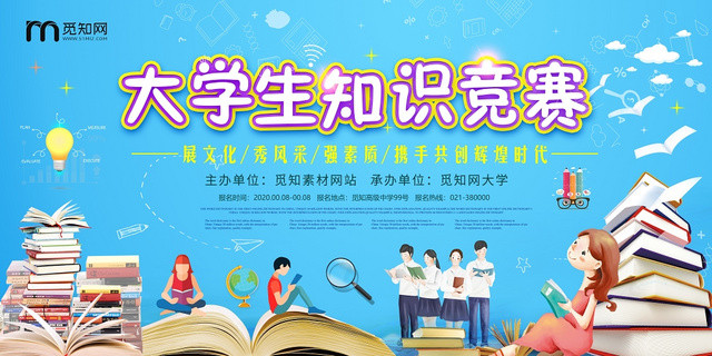 天蓝色知识竞赛大学生知识竞赛宣传展板