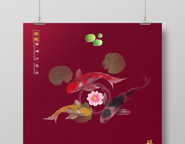 酒红色古典风好运只等你来锦鲤海报
