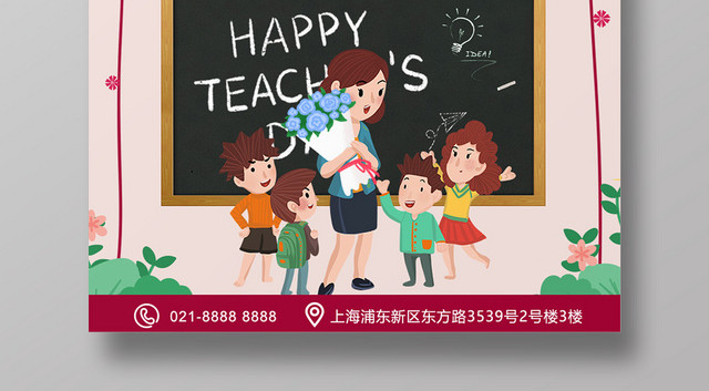 可爱卡通招聘老师海报