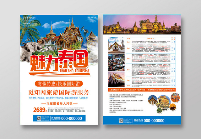 简洁大气泰国旅游宣传攻略单