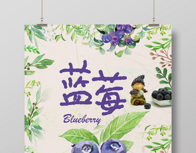 小清新手绘水果蓝莓促销海报