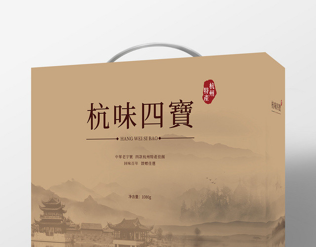 复古杭味四宝杭州老字号特产杭州旅游宣传手提盒