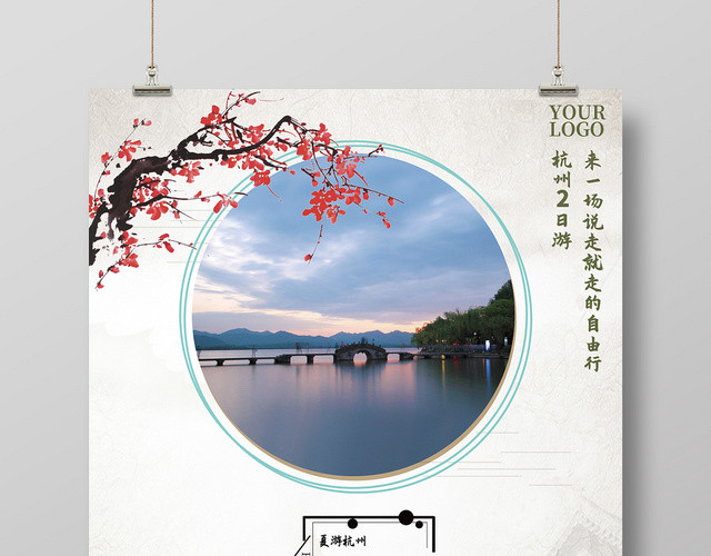 复古风遇见杭州你好杭州旅游宣传海报