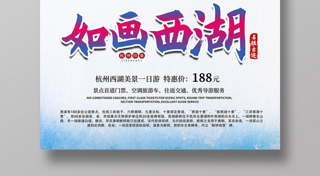 如画西湖杭州西湖一日游杭州旅游宣传海报