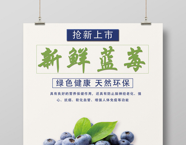 白色简约大气水果蓝莓海报