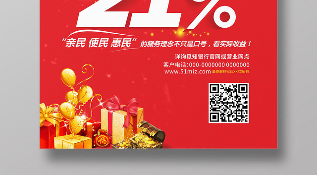 觅知银行惠民升级红色简约风平面设计海报