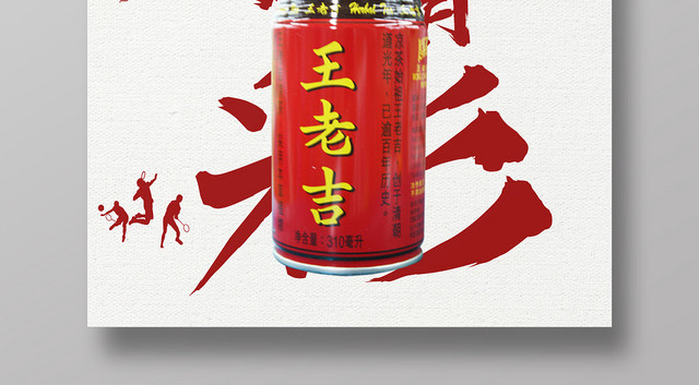 红色简约大气王老吉传统凉茶宣传促销海报