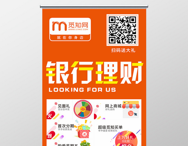 银行理财黄色简约风几何平面设计易拉宝X展架