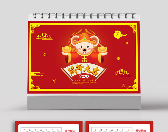 简洁红色鼠年大吉鼠年日历