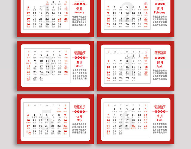 简洁红色鼠年大吉鼠年日历