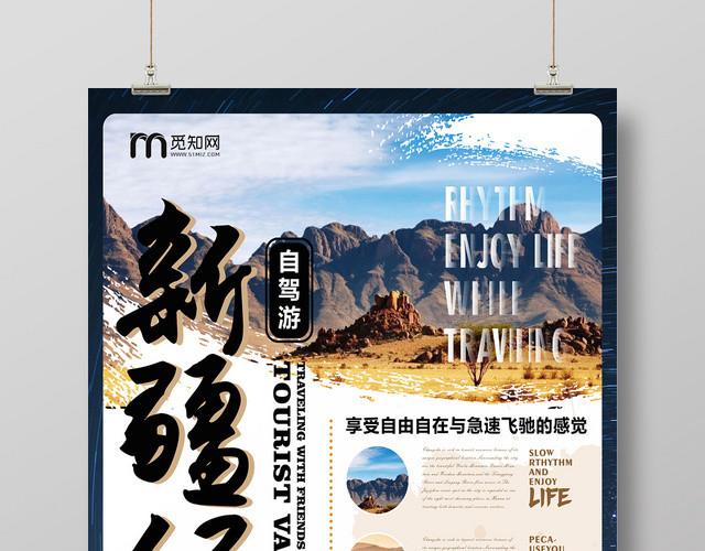 蓝色调泼墨感异域风新疆自由行活动宣传海报