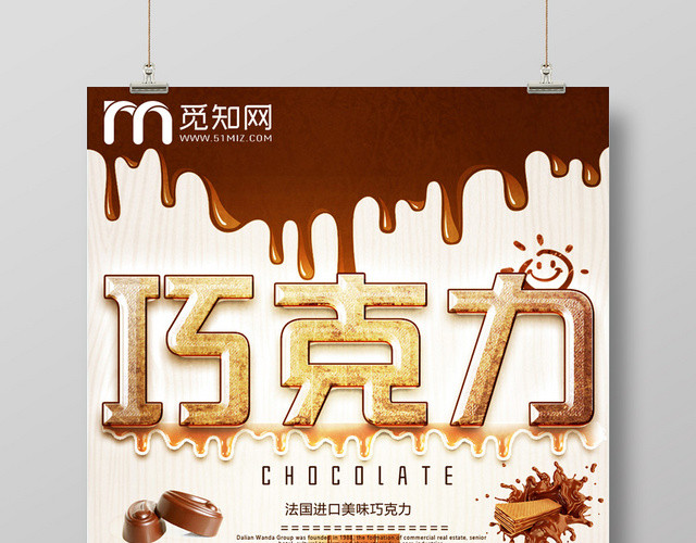 黄色法国进口巧克力食品美食海报