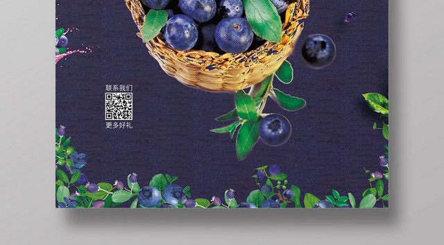 紫色品质优质蓝莓时尚品质促销海报