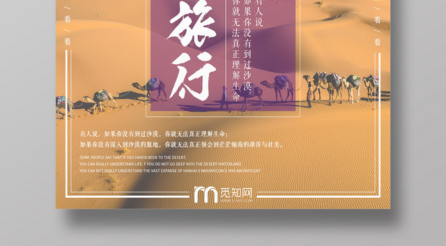 蓝天背景沙漠旅行沙漠之旅畅游中国海报