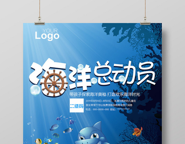 色卡通探索海洋奥秘海底世界海洋总动员海报