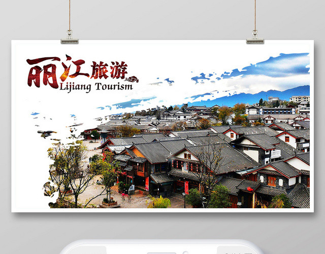 简约丽江古城古镇古村旅游印象微信首页图