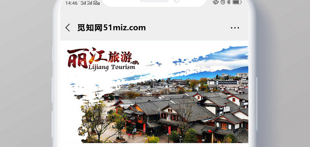简约丽江古城古镇古村旅游印象微信首页图