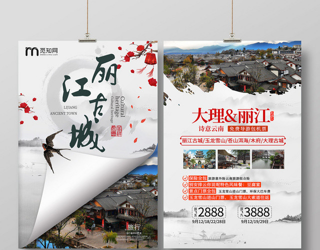 简约水墨古风大理丽江古城古镇古村旅游优惠双面海报