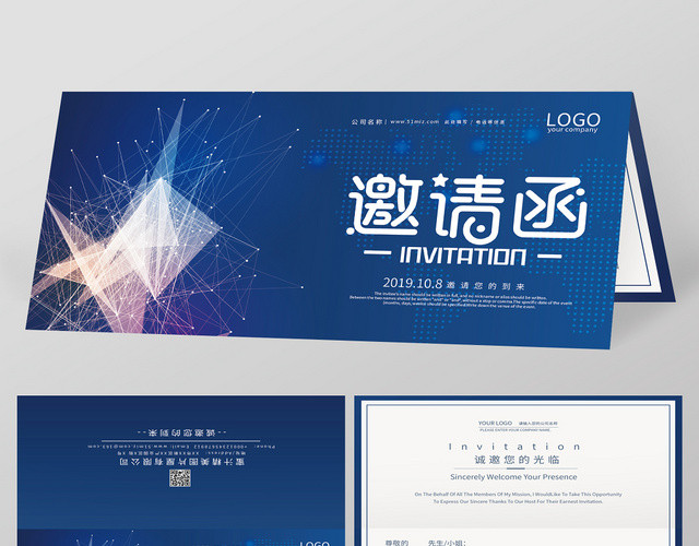 企业会议科技感二折页蓝色邀请函