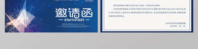 企业会议科技感二折页蓝色邀请函