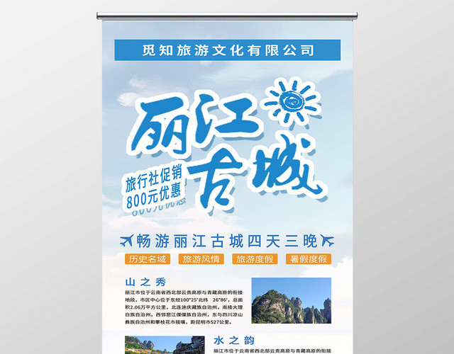 蓝色简约丽江古城古镇古村旅游优惠易拉宝展架