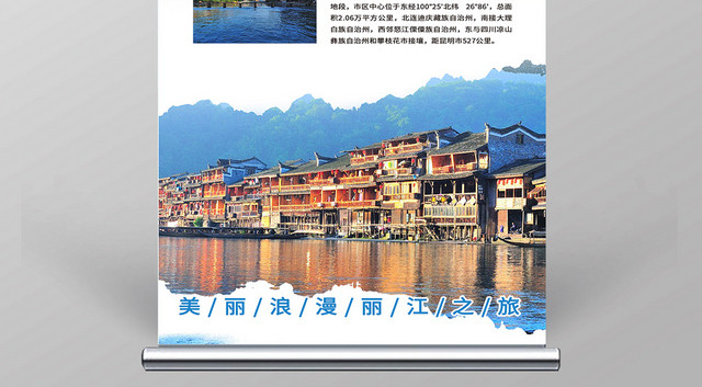 蓝色简约丽江古城古镇古村旅游优惠易拉宝展架
