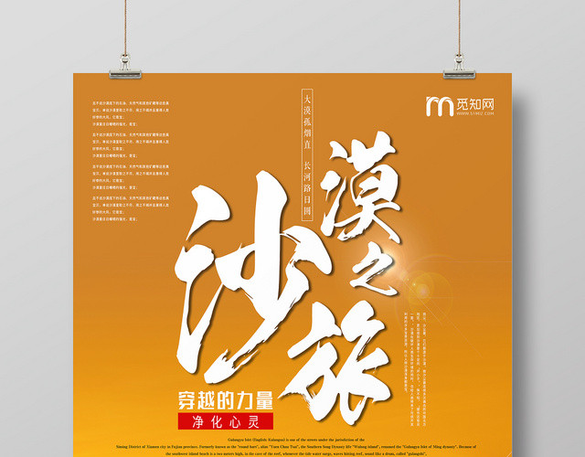 净化心灵沙漠之旅穿越的力量沙漠旅游海报