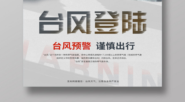 简约台风利奇马登陆预警谨慎出行宣传海报