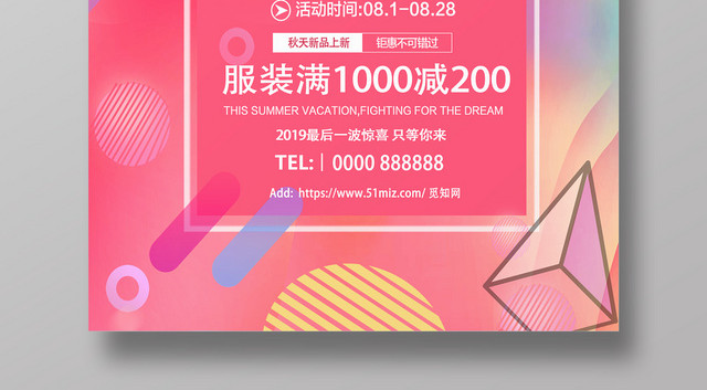 粉色几何流体渐变秋季上新秋天海报