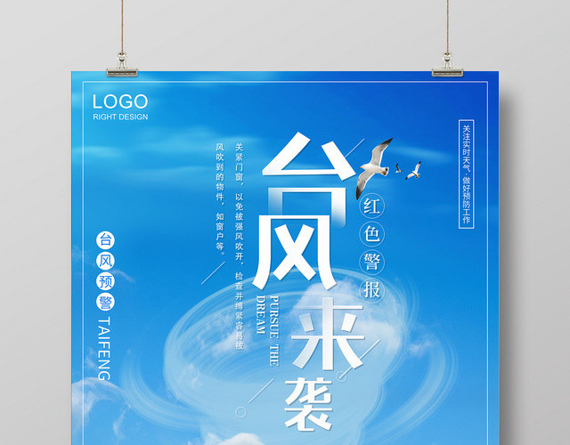 蓝色清新台风来袭红色预警宣传海报