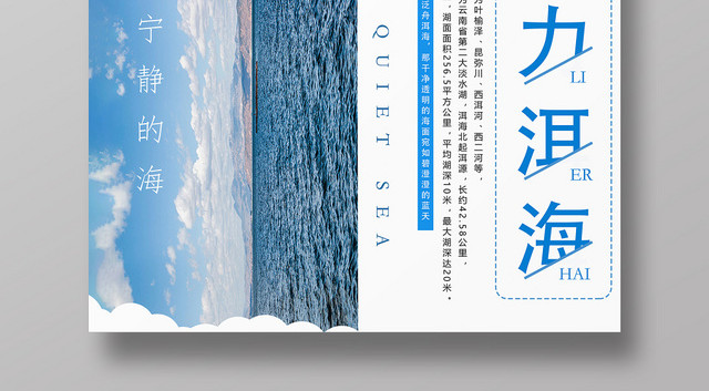 清新简约蓝色大理魅力洱海海边风光旅行海报