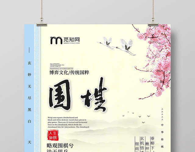 浅黄色围棋博弈传统文化围棋海报