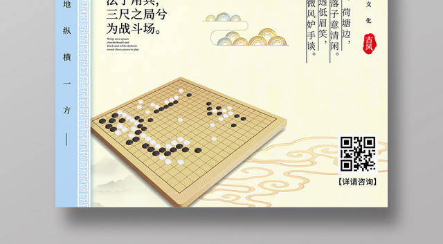 浅黄色围棋博弈传统文化围棋海报