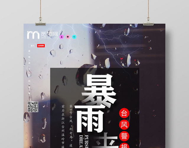 创意简约暴雨来了台风预警宣传海报