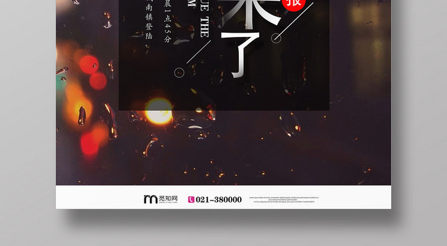 创意简约暴雨来了台风预警宣传海报